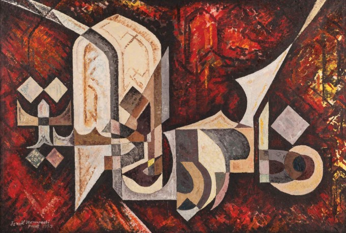 Jamil Hamoudi, If Ever Forgetful Mention Allah (1985)